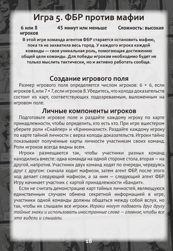 Настольная игра - Нуар
